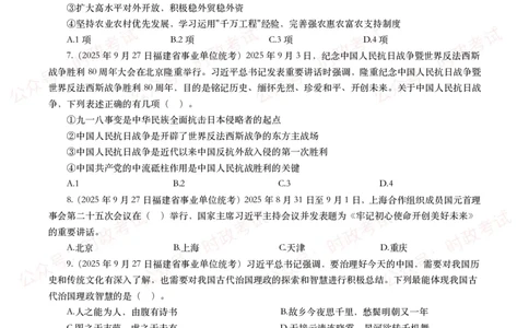 时政真题2025年各考试中时政真题及答案解析(150题)（二）_26吉林考备考资料包_09全国时政热点_时政真题包