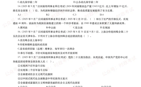 时政真题2025年各考试中时政真题及答案解析(150题)（二）_26吉林考备考资料包_09全国时政热点_时政真题包