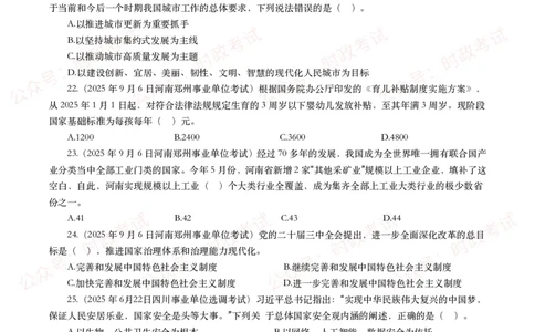 时政真题2025年各考试中时政真题及答案解析(150题)（二）_26吉林考备考资料包_09全国时政热点_时政真题包