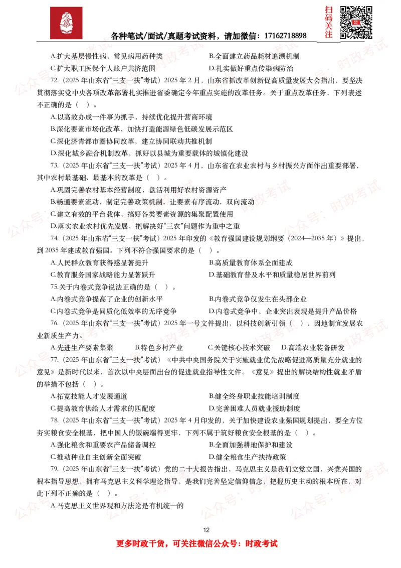 时政真题2025年各考试中时政真题及答案解析(150题)（二）_26吉林考备考资料包_09全国时政热点_时政真题包