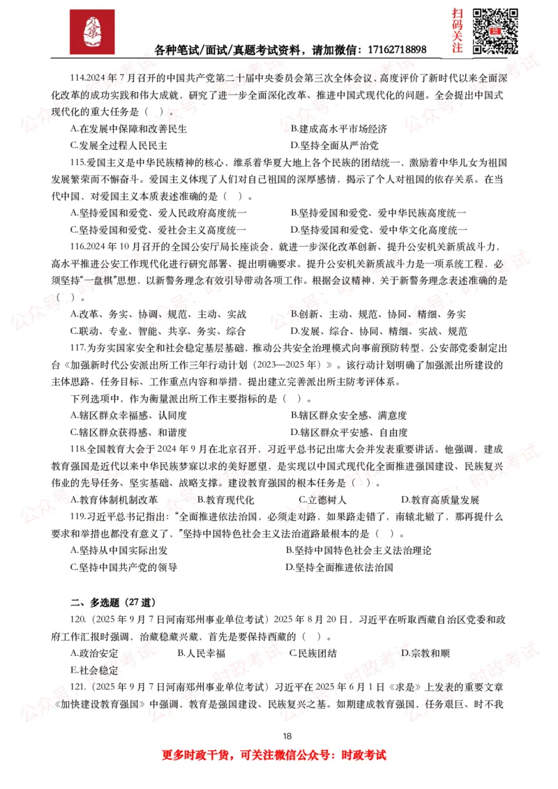 时政真题2025年各考试中时政真题及答案解析(150题)（二）_26吉林考备考资料包_09全国时政热点_时政真题包
