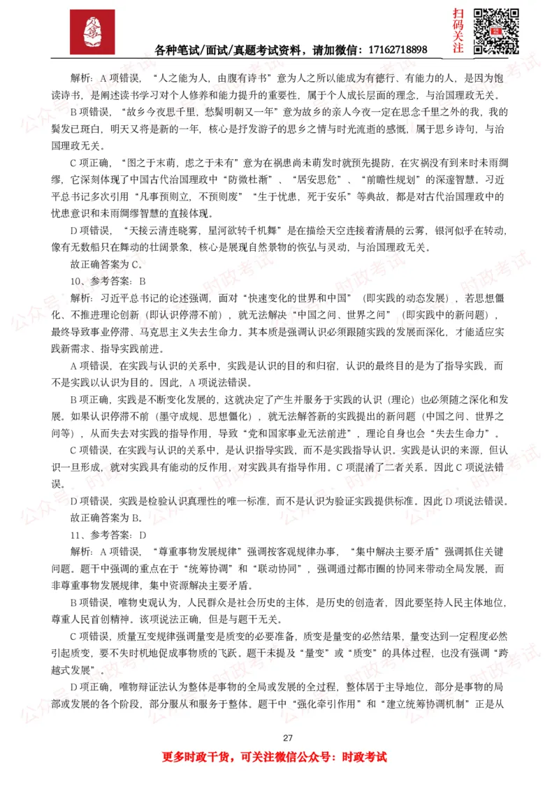 时政真题2025年各考试中时政真题及答案解析(150题)（二）_26吉林考备考资料包_09全国时政热点_时政真题包