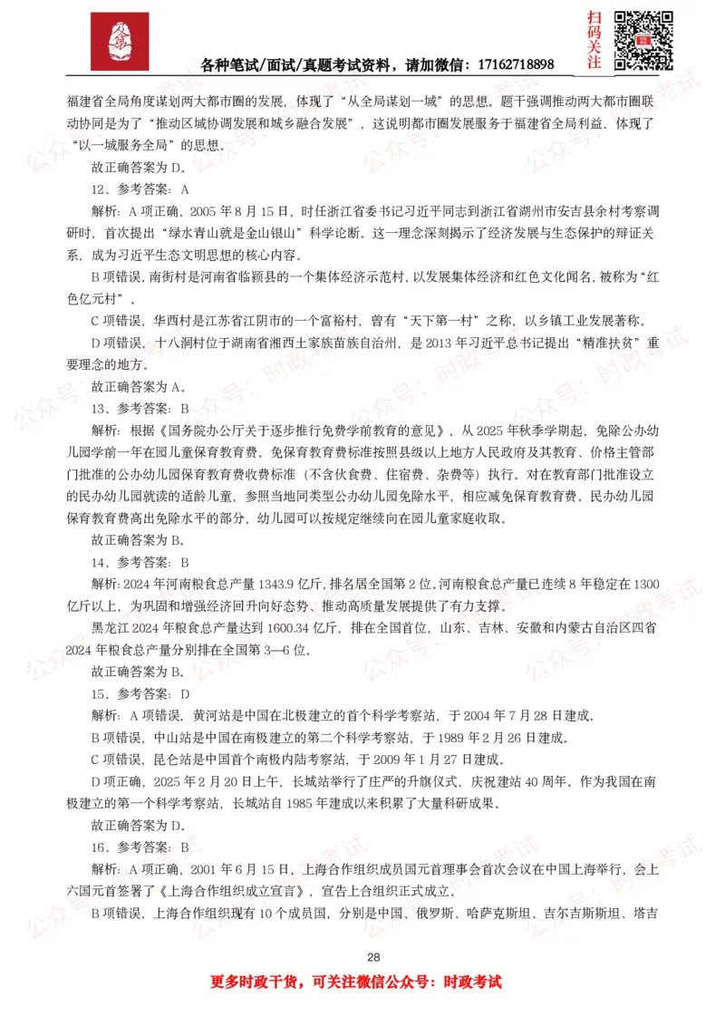 时政真题2025年各考试中时政真题及答案解析(150题)（二）_26吉林考备考资料包_09全国时政热点_时政真题包