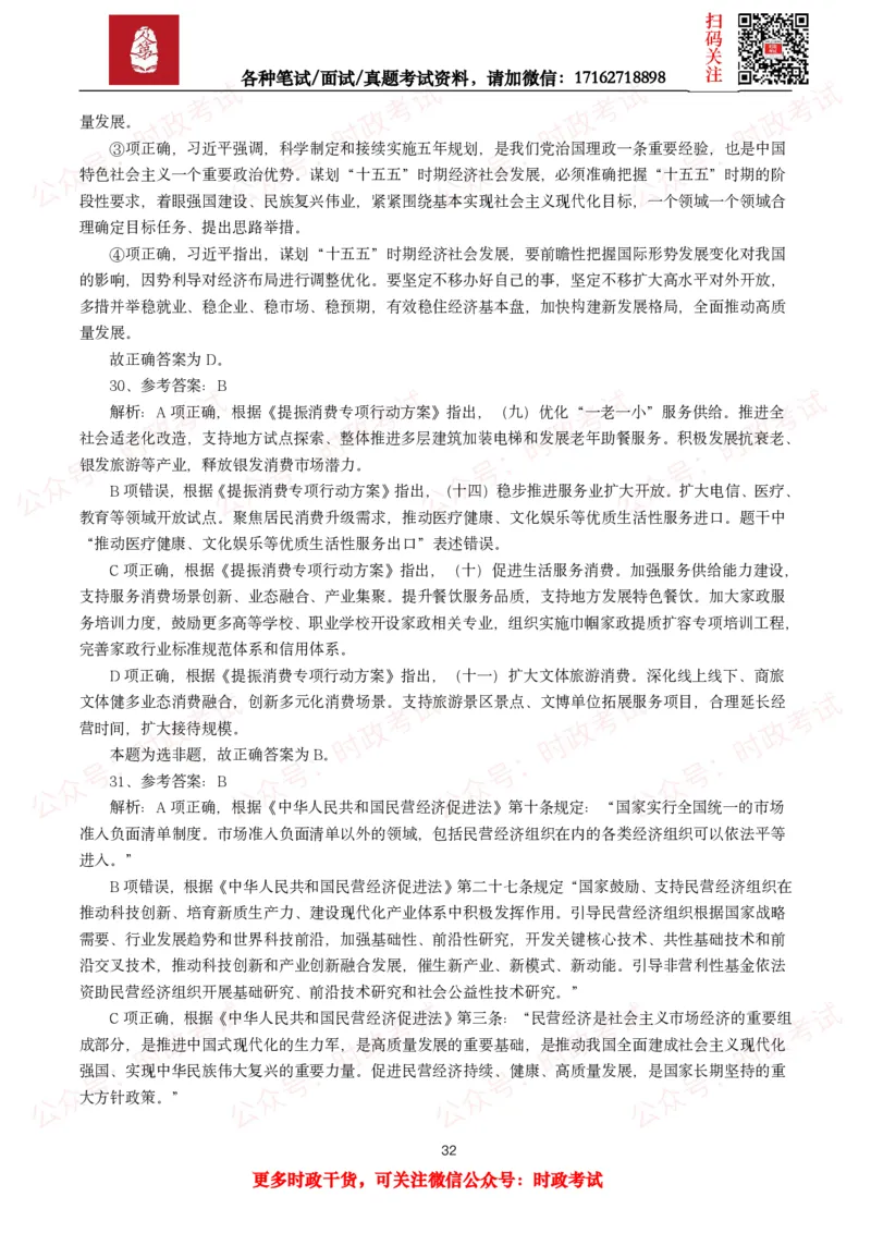 时政真题2025年各考试中时政真题及答案解析(150题)（二）_26吉林考备考资料包_09全国时政热点_时政真题包