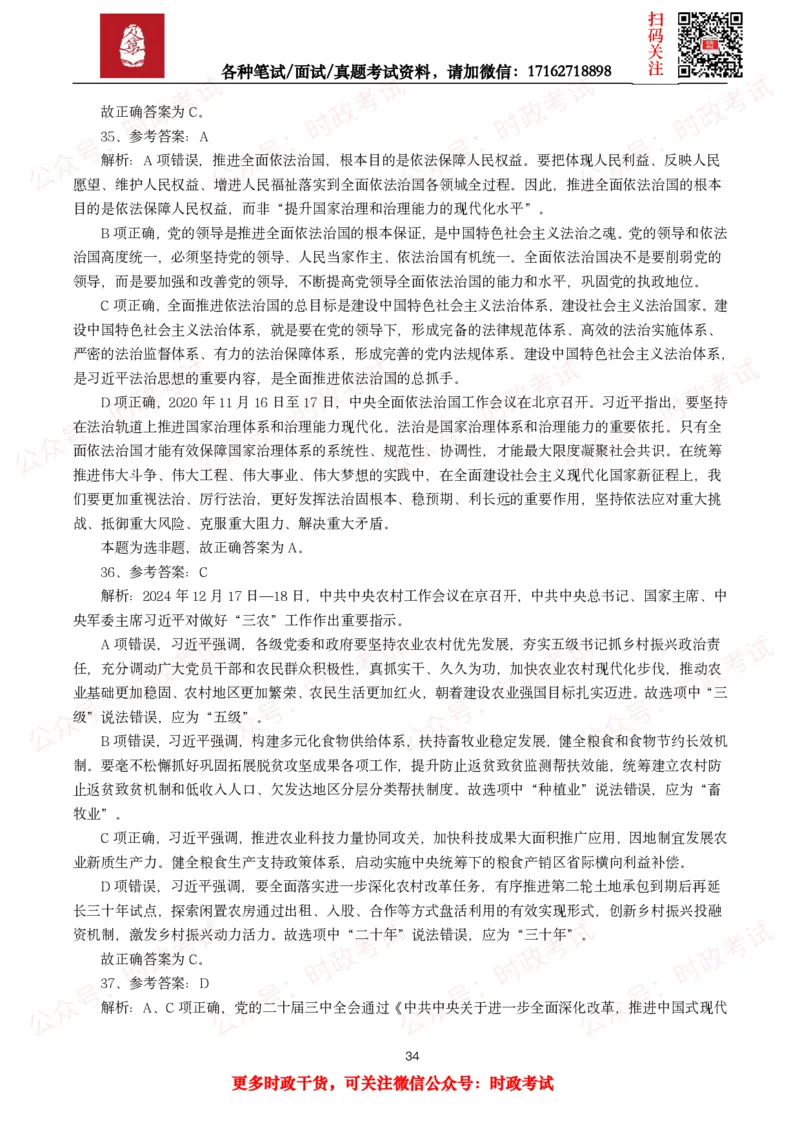 时政真题2025年各考试中时政真题及答案解析(150题)（二）_26吉林考备考资料包_09全国时政热点_时政真题包