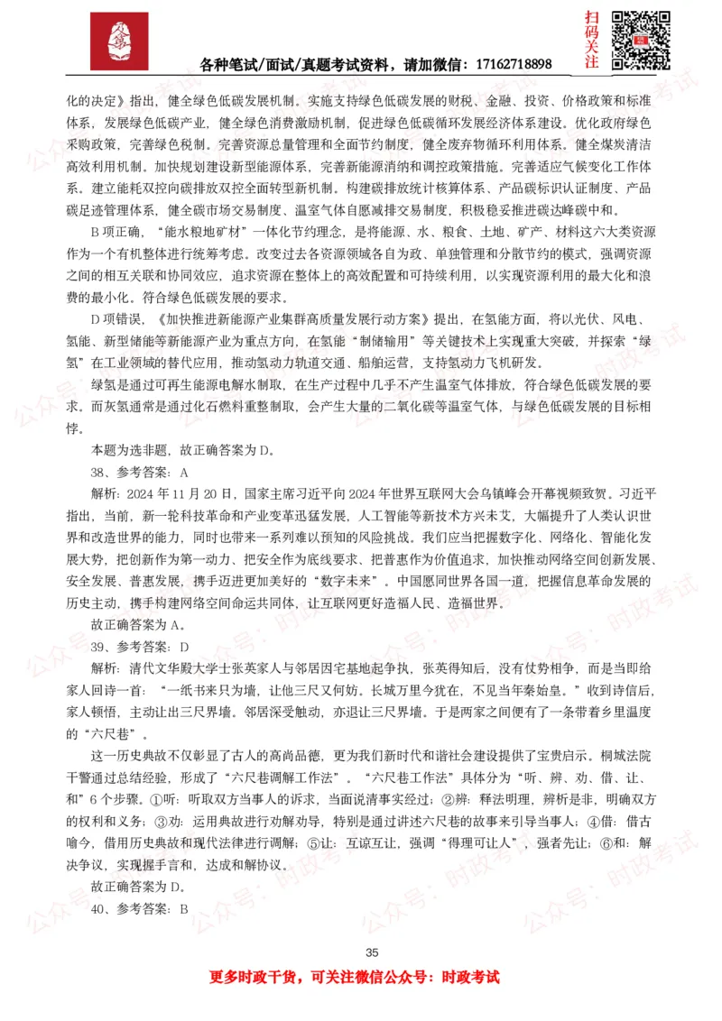 时政真题2025年各考试中时政真题及答案解析(150题)（二）_26吉林考备考资料包_09全国时政热点_时政真题包