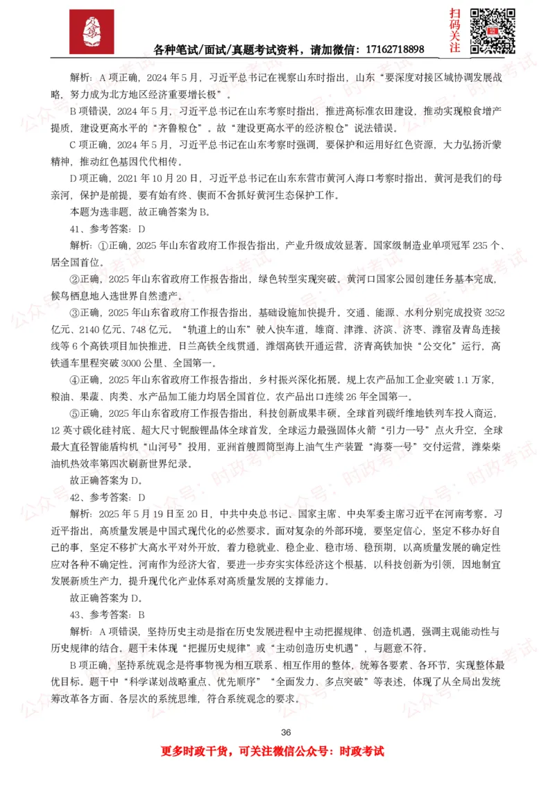 时政真题2025年各考试中时政真题及答案解析(150题)（二）_26吉林考备考资料包_09全国时政热点_时政真题包
