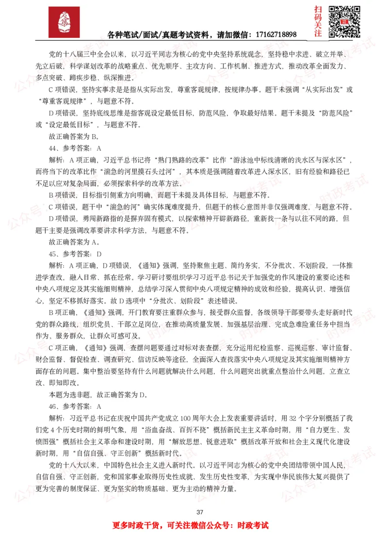 时政真题2025年各考试中时政真题及答案解析(150题)（二）_26吉林考备考资料包_09全国时政热点_时政真题包