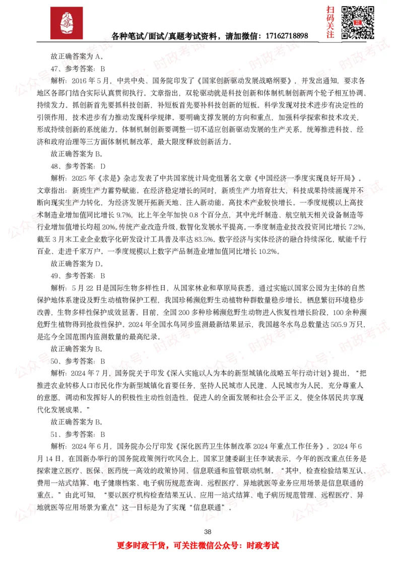 时政真题2025年各考试中时政真题及答案解析(150题)（二）_26吉林考备考资料包_09全国时政热点_时政真题包