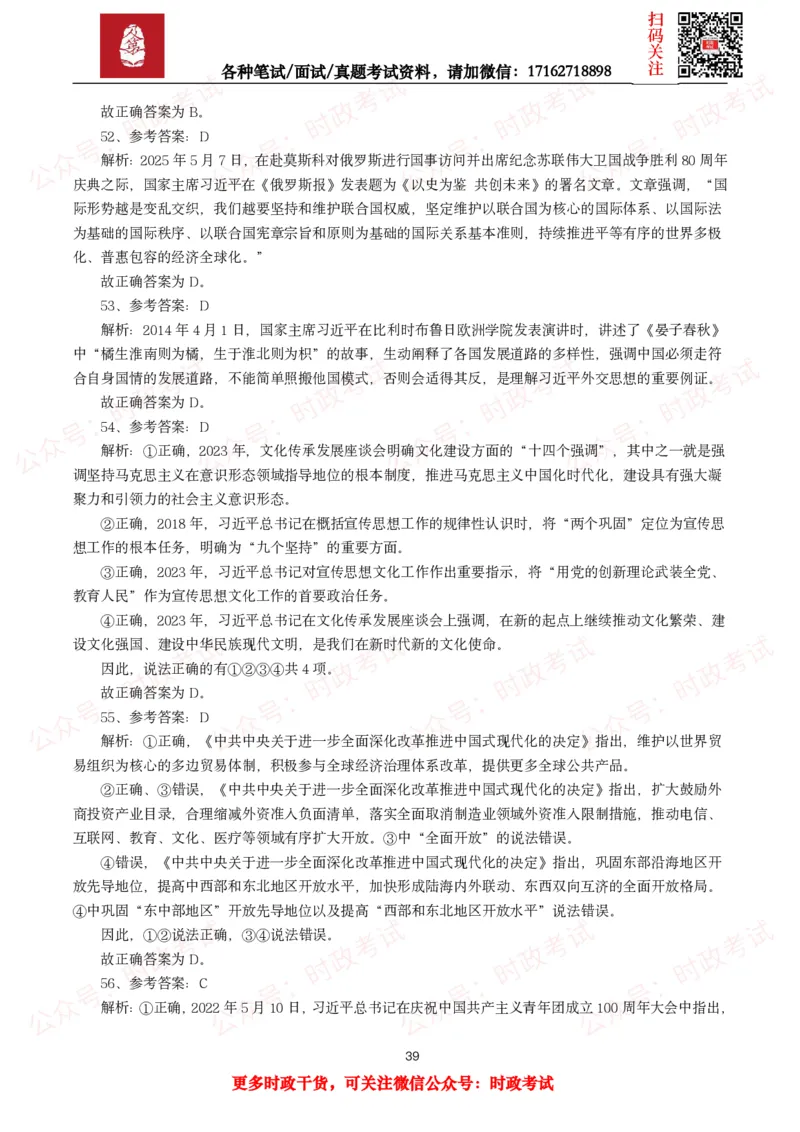 时政真题2025年各考试中时政真题及答案解析(150题)（二）_26吉林考备考资料包_09全国时政热点_时政真题包