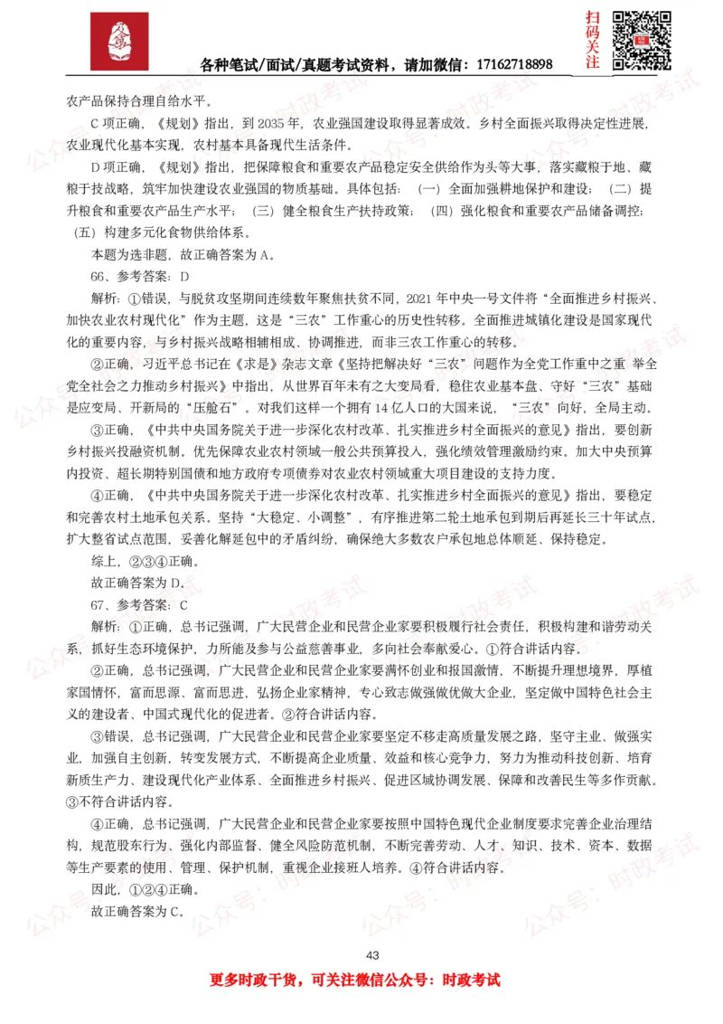 时政真题2025年各考试中时政真题及答案解析(150题)（二）_26吉林考备考资料包_09全国时政热点_时政真题包