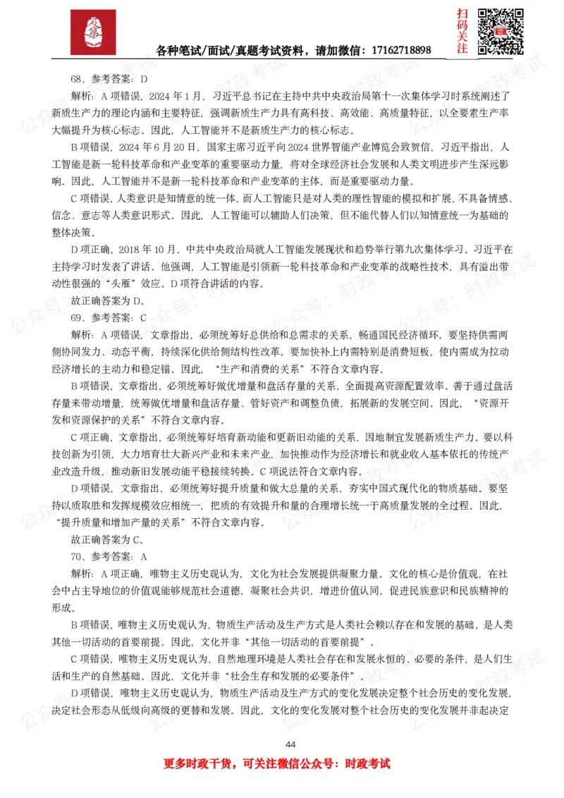 时政真题2025年各考试中时政真题及答案解析(150题)（二）_26吉林考备考资料包_09全国时政热点_时政真题包