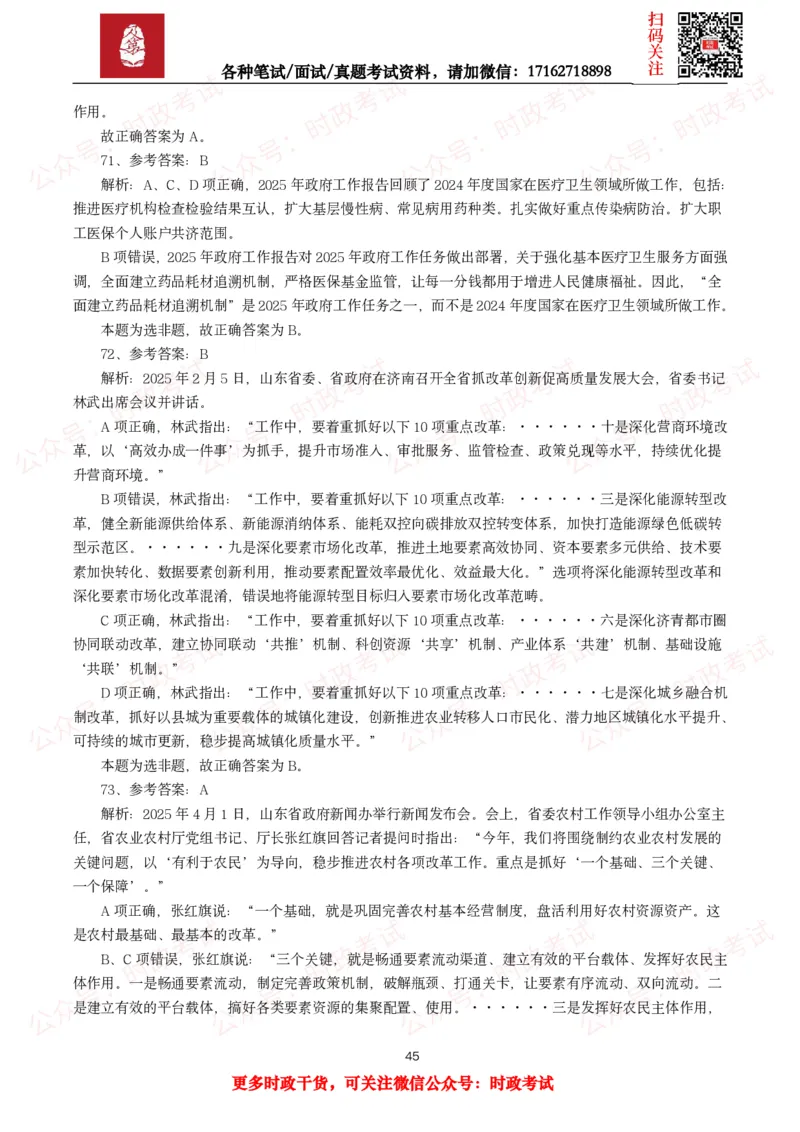 时政真题2025年各考试中时政真题及答案解析(150题)（二）_26吉林考备考资料包_09全国时政热点_时政真题包