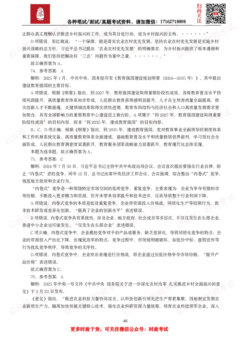 时政真题2025年各考试中时政真题及答案解析(150题)（二）_26吉林考备考资料包_09全国时政热点_时政真题包