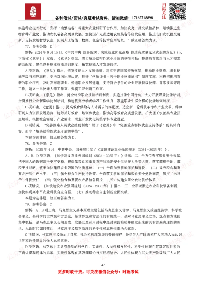 时政真题2025年各考试中时政真题及答案解析(150题)（二）_26吉林考备考资料包_09全国时政热点_时政真题包