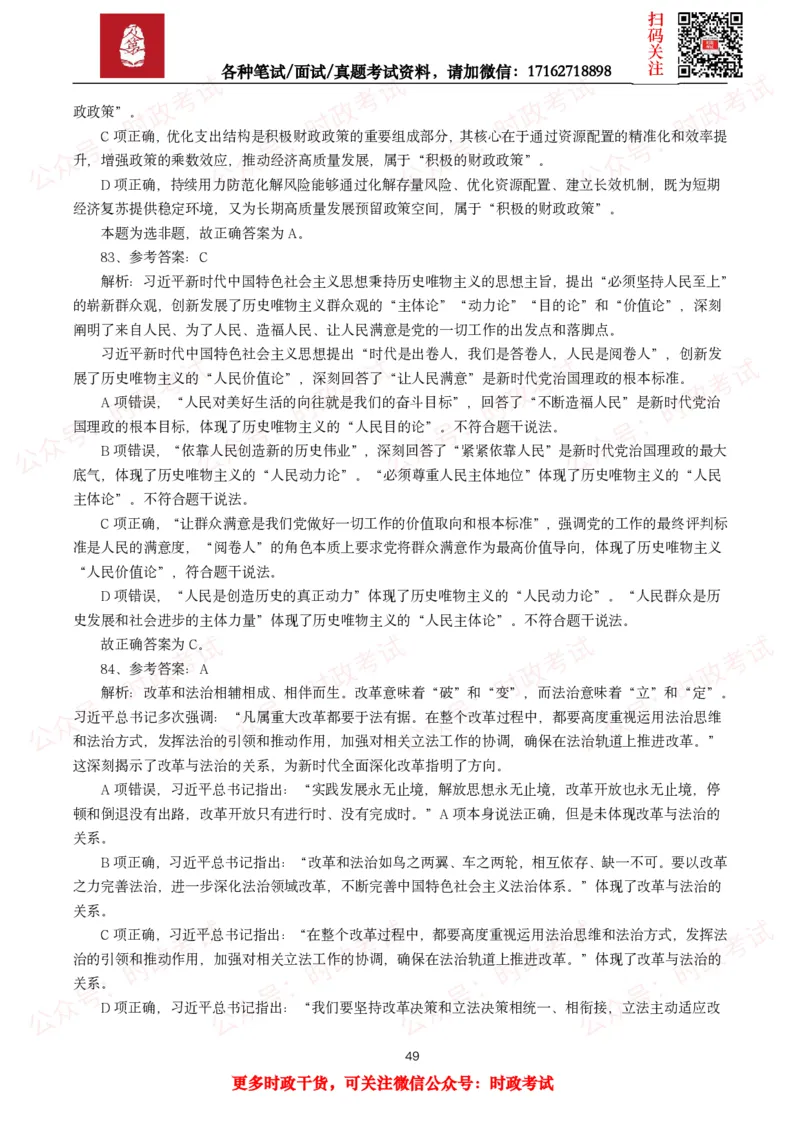 时政真题2025年各考试中时政真题及答案解析(150题)（二）_26吉林考备考资料包_09全国时政热点_时政真题包