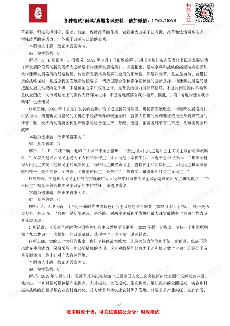 时政真题2025年各考试中时政真题及答案解析(150题)（二）_26吉林考备考资料包_09全国时政热点_时政真题包