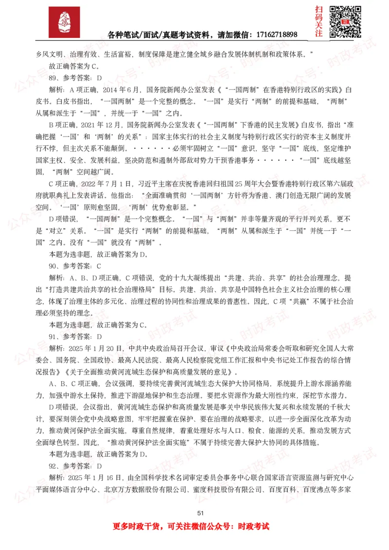 时政真题2025年各考试中时政真题及答案解析(150题)（二）_26吉林考备考资料包_09全国时政热点_时政真题包