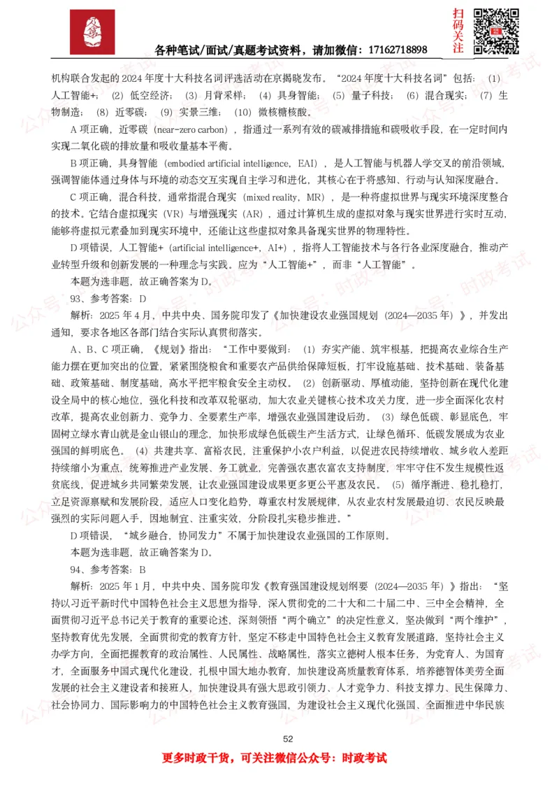 时政真题2025年各考试中时政真题及答案解析(150题)（二）_26吉林考备考资料包_09全国时政热点_时政真题包