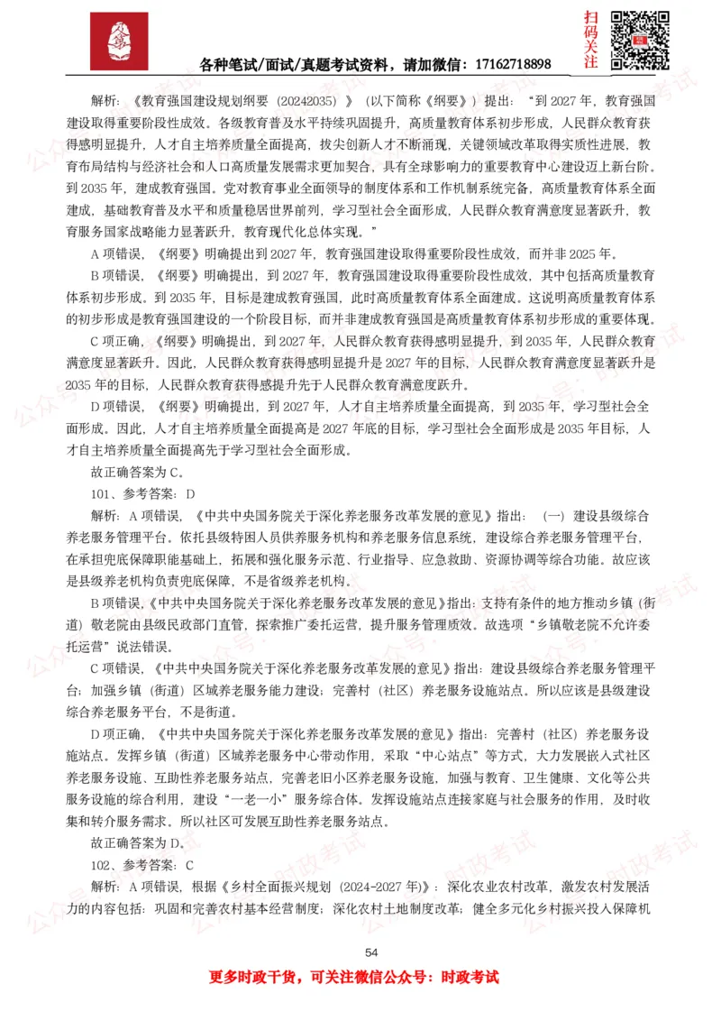 时政真题2025年各考试中时政真题及答案解析(150题)（二）_26吉林考备考资料包_09全国时政热点_时政真题包