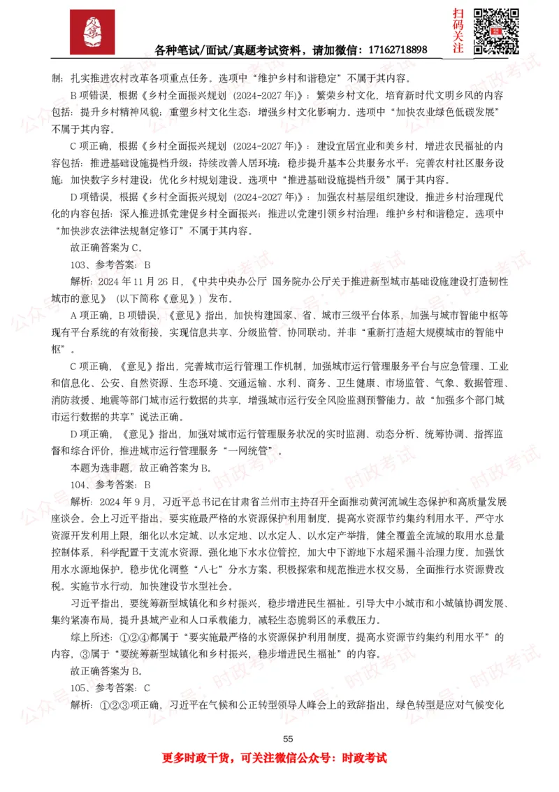 时政真题2025年各考试中时政真题及答案解析(150题)（二）_26吉林考备考资料包_09全国时政热点_时政真题包