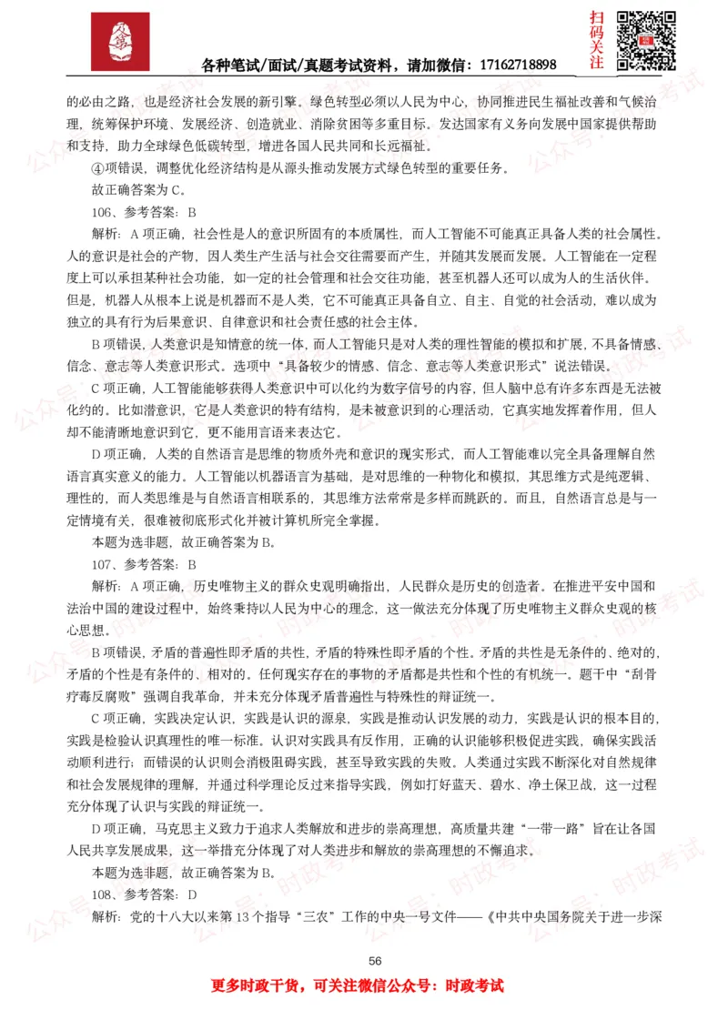 时政真题2025年各考试中时政真题及答案解析(150题)（二）_26吉林考备考资料包_09全国时政热点_时政真题包