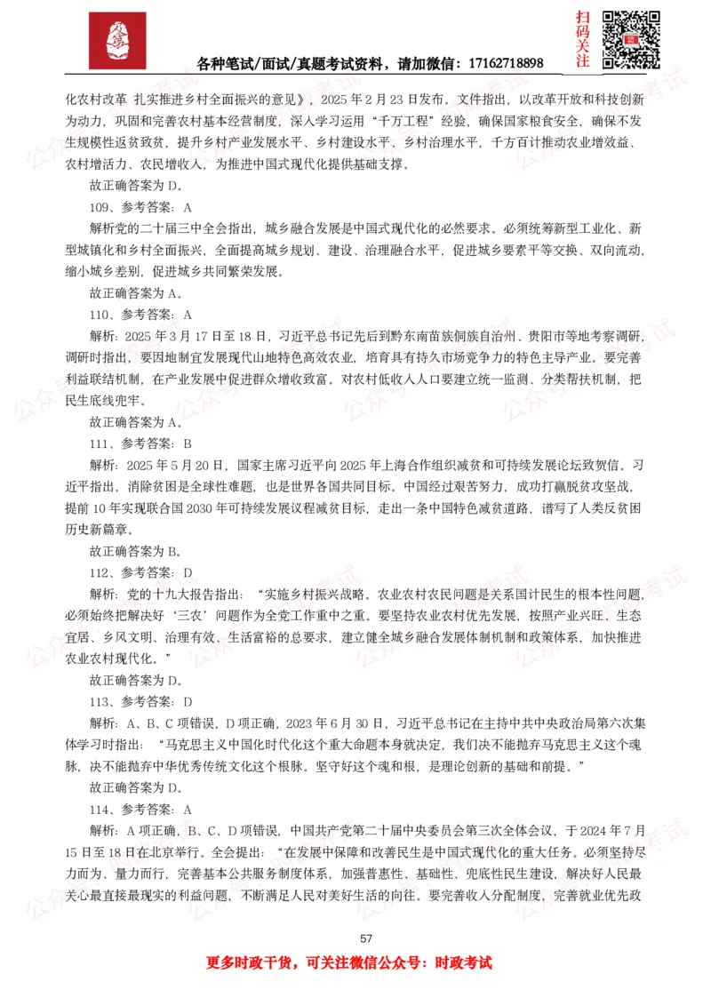 时政真题2025年各考试中时政真题及答案解析(150题)（二）_26吉林考备考资料包_09全国时政热点_时政真题包