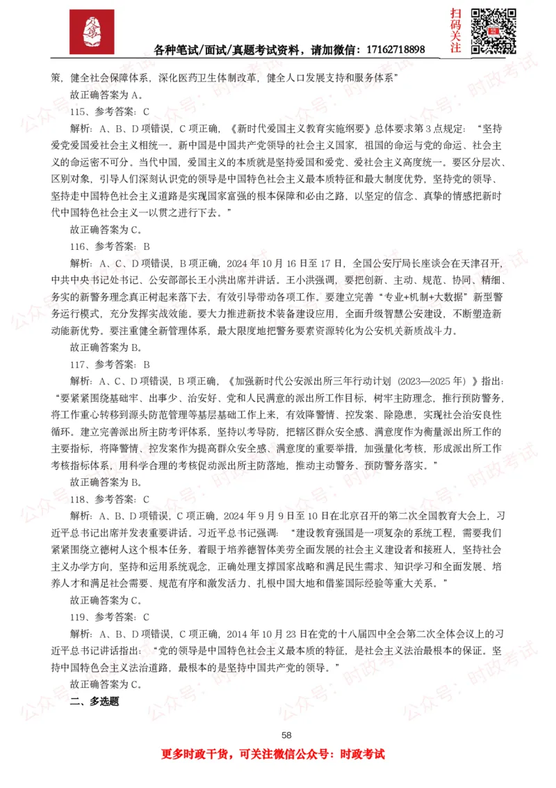 时政真题2025年各考试中时政真题及答案解析(150题)（二）_26吉林考备考资料包_09全国时政热点_时政真题包