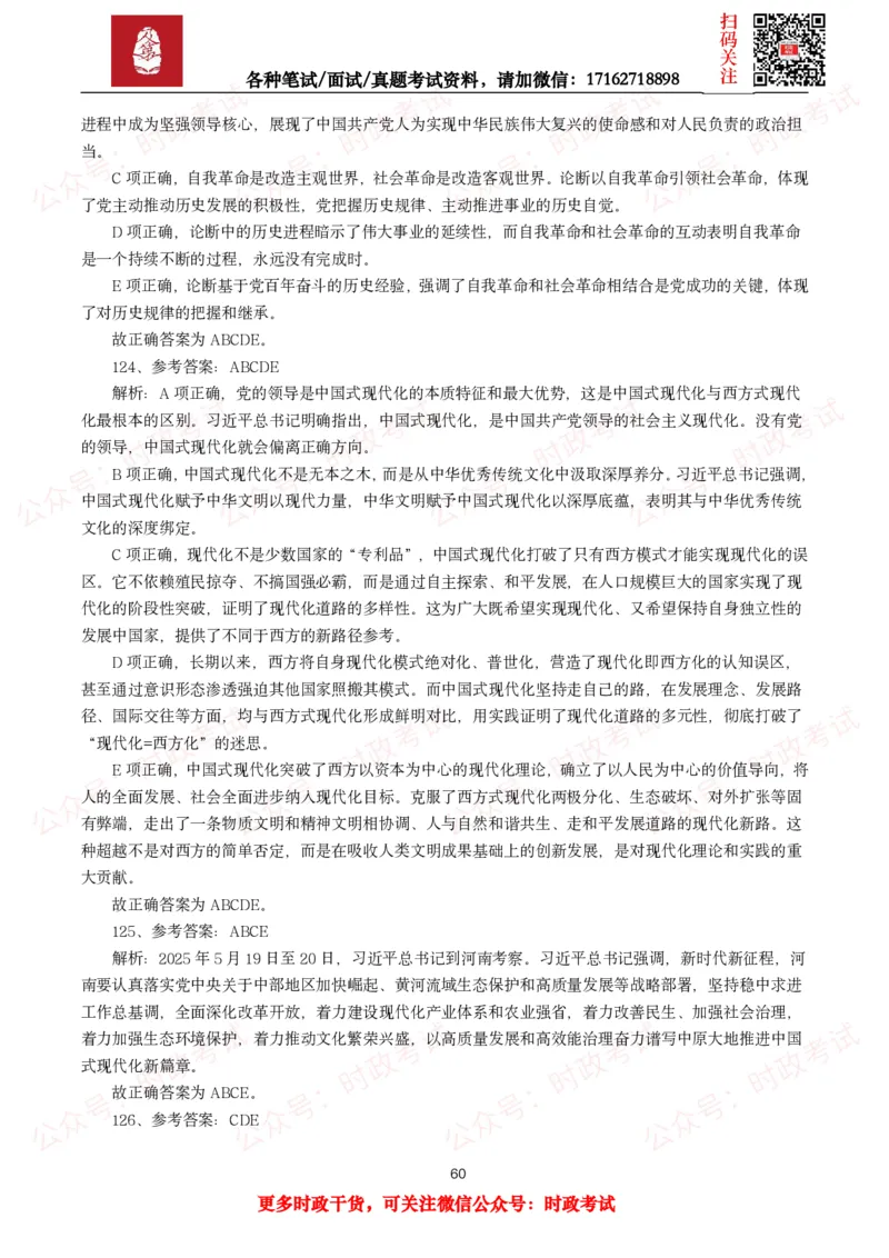 时政真题2025年各考试中时政真题及答案解析(150题)（二）_26吉林考备考资料包_09全国时政热点_时政真题包