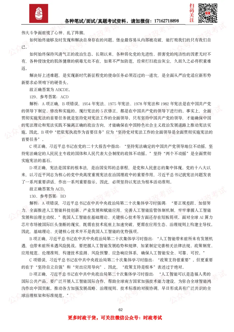 时政真题2025年各考试中时政真题及答案解析(150题)（二）_26吉林考备考资料包_09全国时政热点_时政真题包