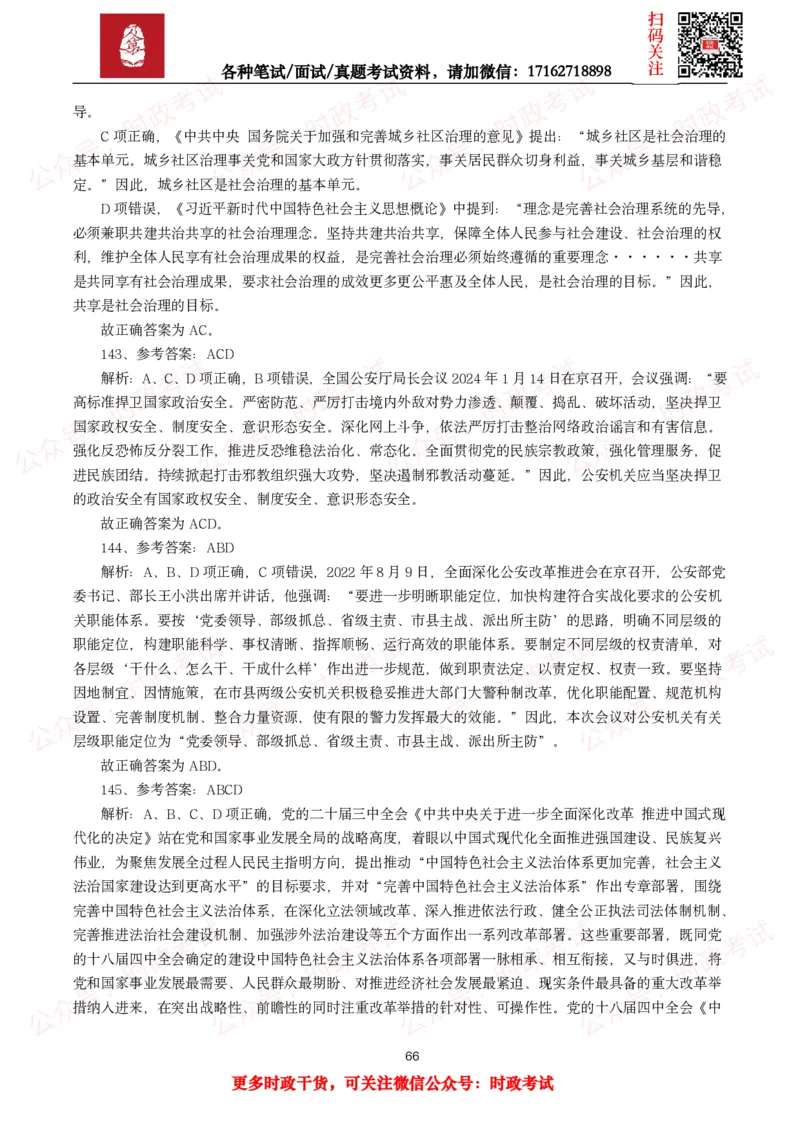 时政真题2025年各考试中时政真题及答案解析(150题)（二）_26吉林考备考资料包_09全国时政热点_时政真题包