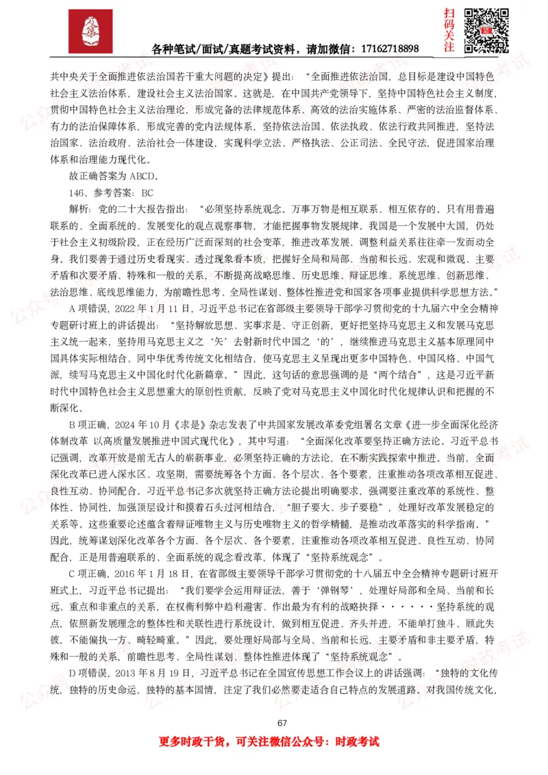 时政真题2025年各考试中时政真题及答案解析(150题)（二）_26吉林考备考资料包_09全国时政热点_时政真题包