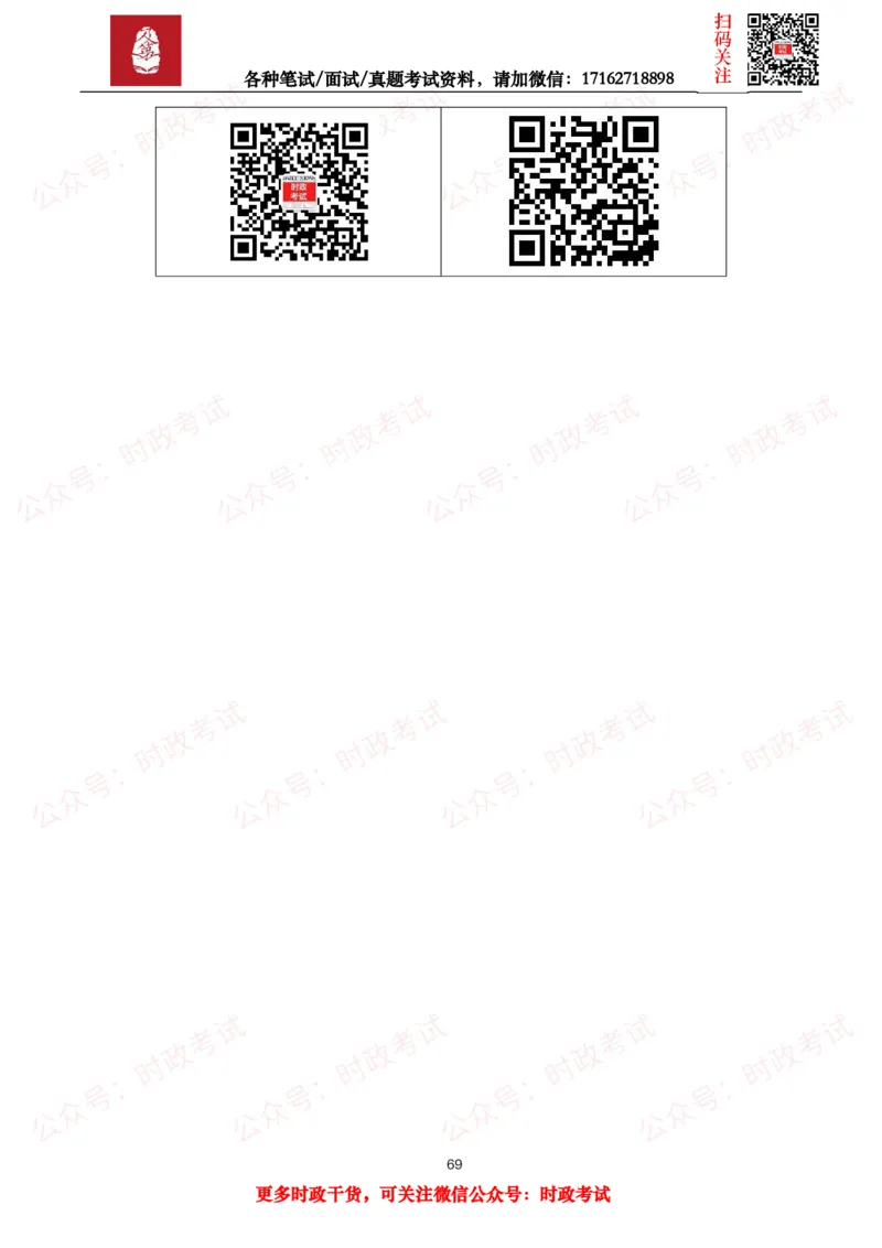 时政真题2025年各考试中时政真题及答案解析(150题)（二）_26吉林考备考资料包_09全国时政热点_时政真题包