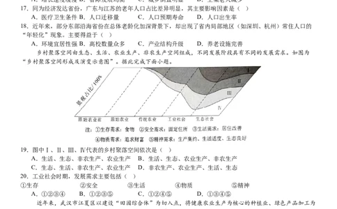 江苏省常州市2025-2026学年高三上学期11月期中考试地理试题（含答案）_251130江苏省常州市2025-2026学年高三上学期期中考试（全科）