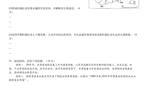 江苏省常州市2025-2026学年高三上学期11月期中考试地理试题（含答案）_251130江苏省常州市2025-2026学年高三上学期期中考试（全科）
