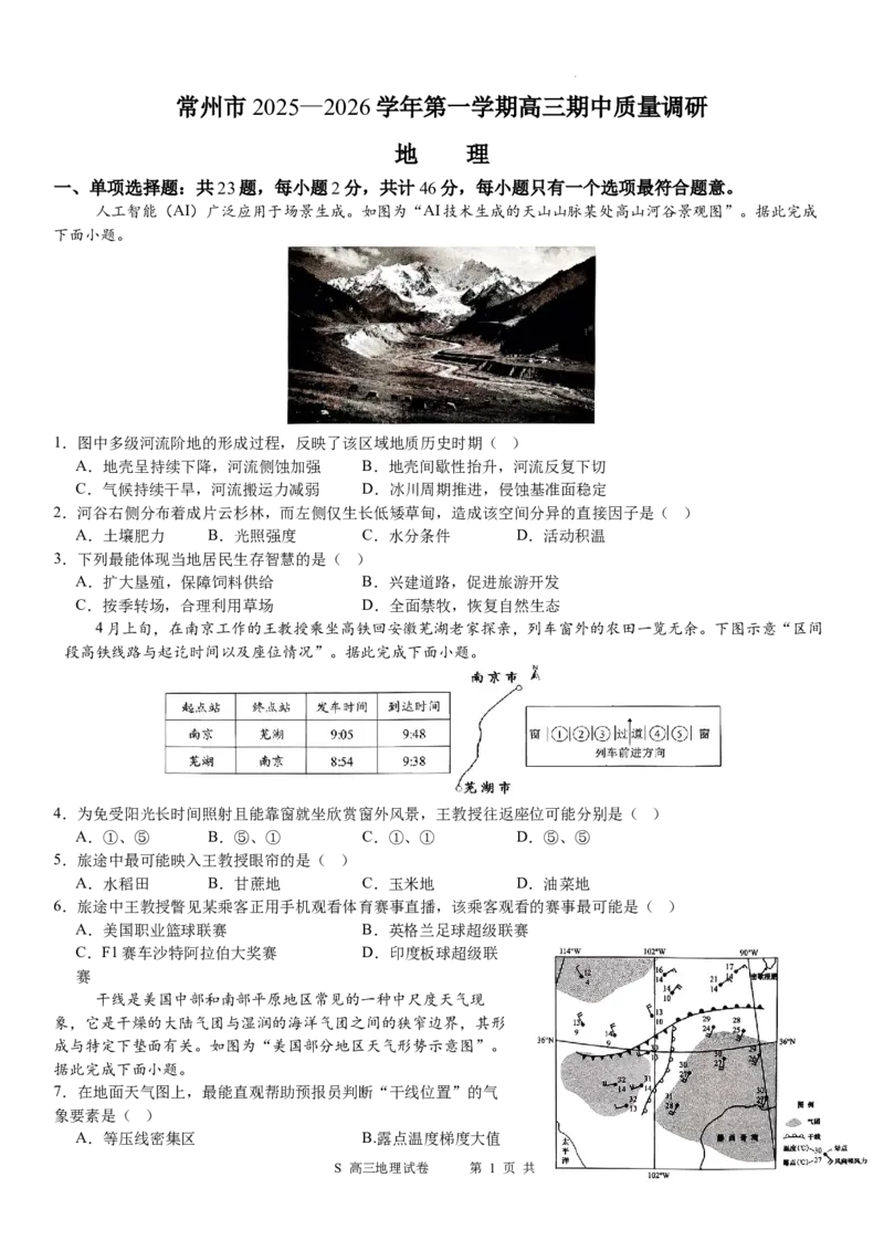 江苏省常州市2025-2026学年高三上学期11月期中考试地理试题（含答案）_251130江苏省常州市2025-2026学年高三上学期期中考试（全科）