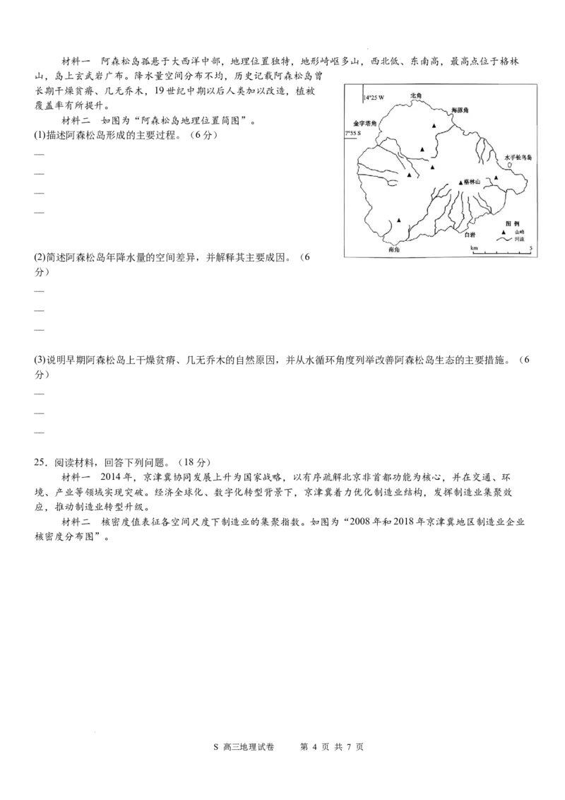 江苏省常州市2025-2026学年高三上学期11月期中考试地理试题（含答案）_251130江苏省常州市2025-2026学年高三上学期期中考试（全科）