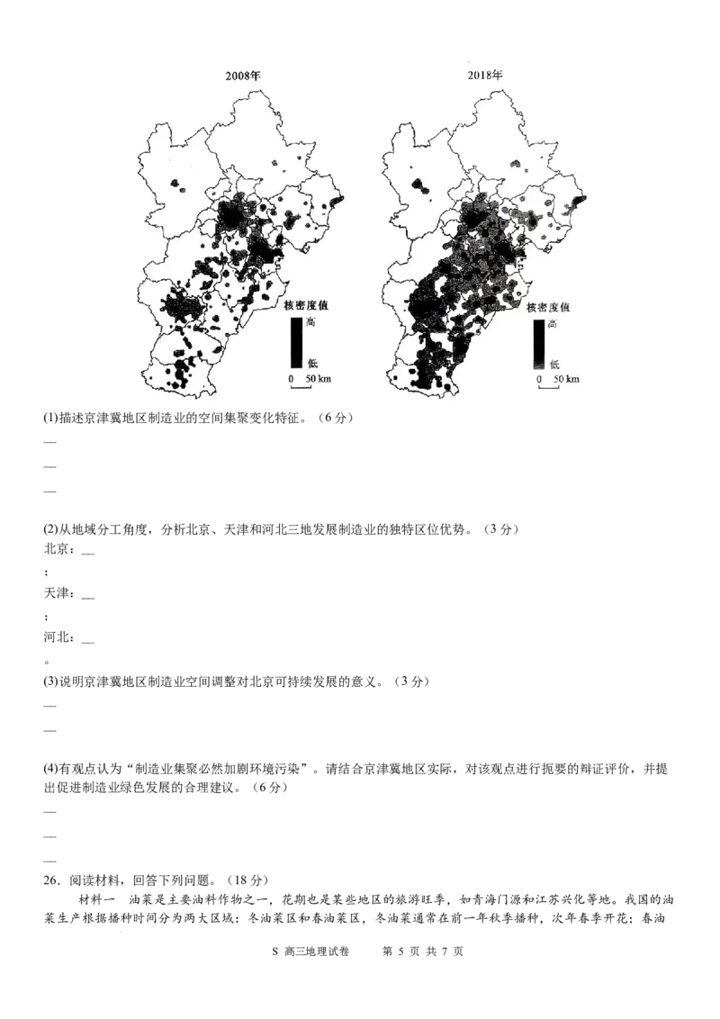 江苏省常州市2025-2026学年高三上学期11月期中考试地理试题（含答案）_251130江苏省常州市2025-2026学年高三上学期期中考试（全科）