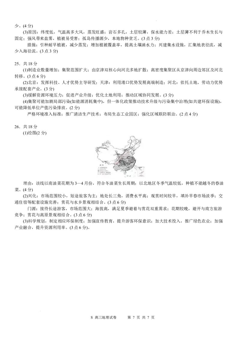 江苏省常州市2025-2026学年高三上学期11月期中考试地理试题（含答案）_251130江苏省常州市2025-2026学年高三上学期期中考试（全科）