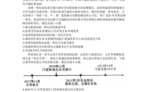 2024届山西省临汾市高考考前适应性训练考试(一)文综(1)_2024年1月_021月合集_2024届山西省临汾市高考考前适应性训练考试(一)