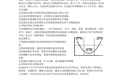 2024届山西省临汾市高考考前适应性训练考试(一)文综(1)_2024年1月_021月合集_2024届山西省临汾市高考考前适应性训练考试(一)