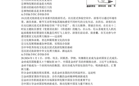 2024届山西省临汾市高考考前适应性训练考试(一)文综(1)_2024年1月_021月合集_2024届山西省临汾市高考考前适应性训练考试(一)
