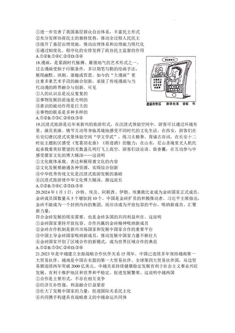 2024届山西省临汾市高考考前适应性训练考试(一)文综(1)_2024年1月_021月合集_2024届山西省临汾市高考考前适应性训练考试(一)