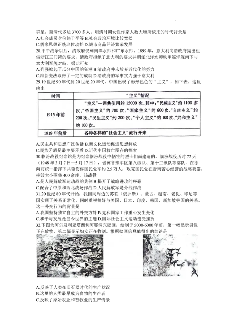 2024届山西省临汾市高考考前适应性训练考试(一)文综(1)_2024年1月_021月合集_2024届山西省临汾市高考考前适应性训练考试(一)