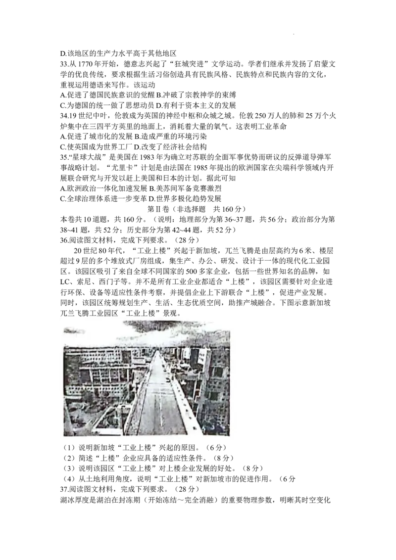 2024届山西省临汾市高考考前适应性训练考试(一)文综(1)_2024年1月_021月合集_2024届山西省临汾市高考考前适应性训练考试(一)