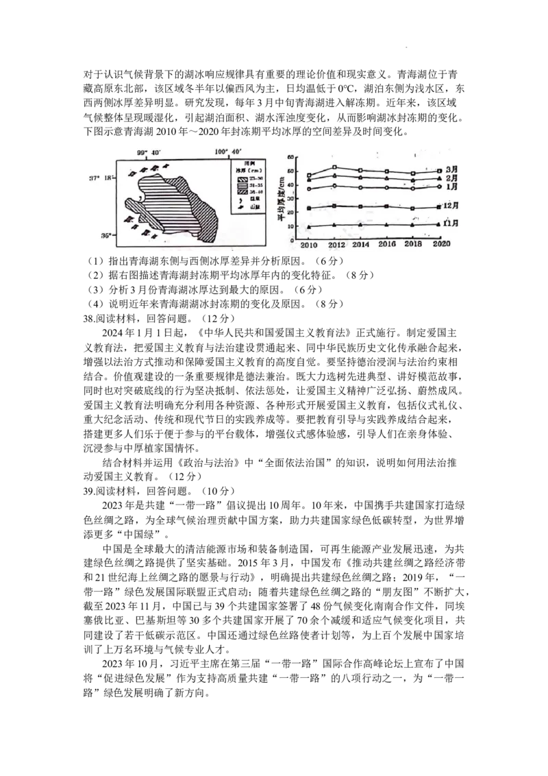 2024届山西省临汾市高考考前适应性训练考试(一)文综(1)_2024年1月_021月合集_2024届山西省临汾市高考考前适应性训练考试(一)