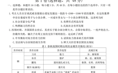 四川省雅安市2024-2025学年高二下学期期末考试历史试题（含答案）_2025年7月_250711四川省雅安市2024-2025学年高二下学期期末考试