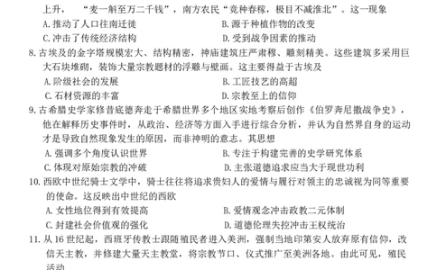 四川省雅安市2024-2025学年高二下学期期末考试历史试题（含答案）_2025年7月_250711四川省雅安市2024-2025学年高二下学期期末考试
