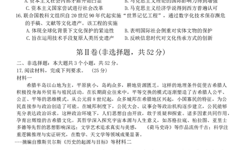 四川省雅安市2024-2025学年高二下学期期末考试历史试题（含答案）_2025年7月_250711四川省雅安市2024-2025学年高二下学期期末考试