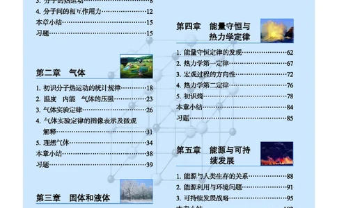 教科版高中物理选修3-3_4-教培资料-26年最新资料-同步更新_初中高中教资_03科三专项（进去保存报考的学科即可）_02科三专项（笔记真题思维导图教学设计版本二）